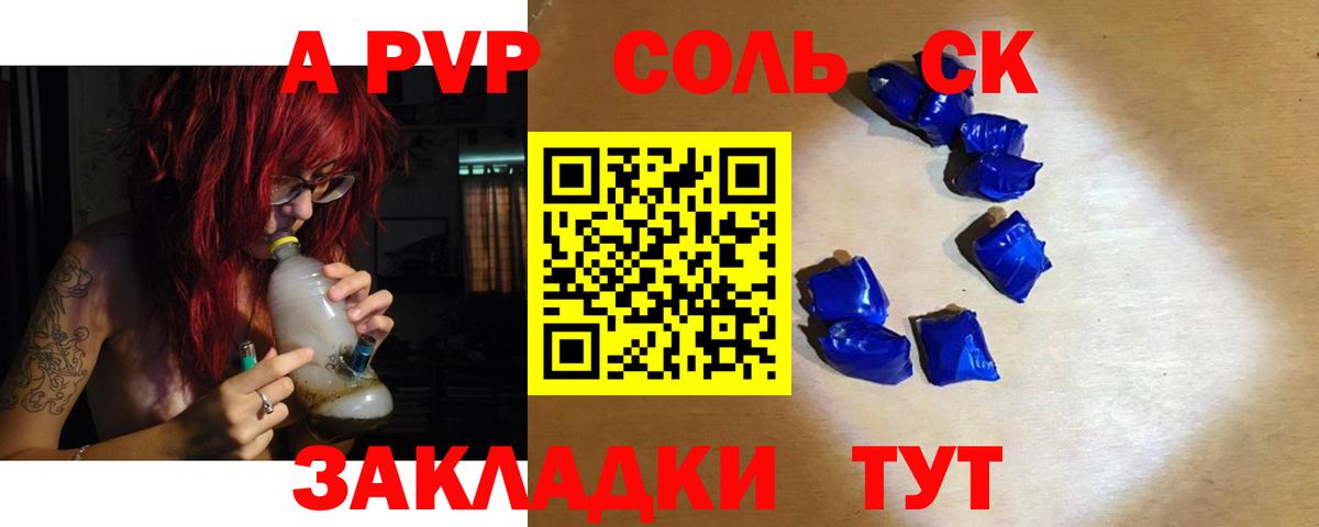 Alpha-PVP Соль Городец