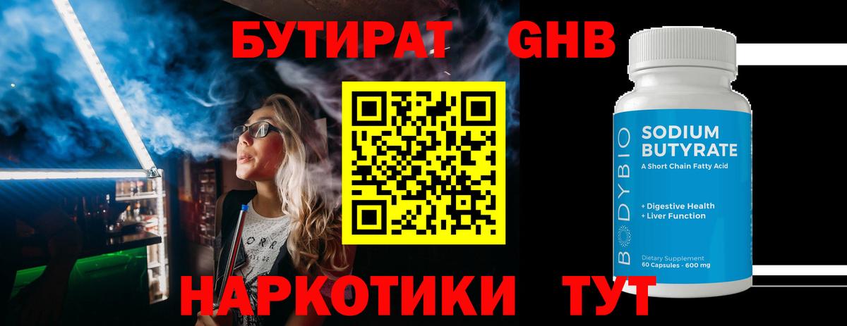 БУТИРАТ 1.4BDO  Вход с VPN  Городец 