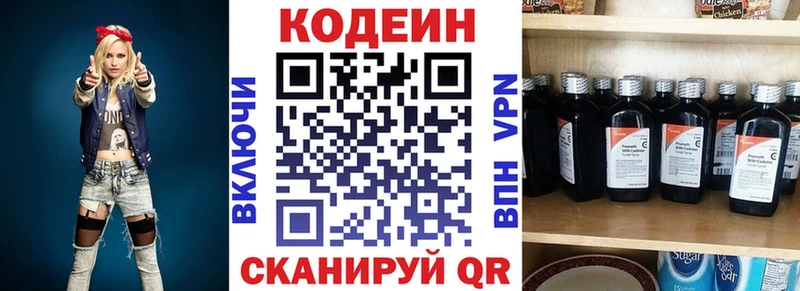 Кодеин Purple Drank Городец