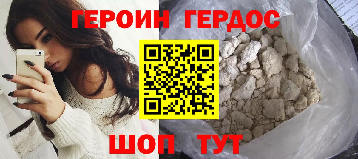 Героин Heroin Городец