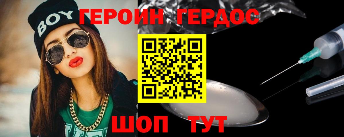 Городец  ГЕРОИН Афган  Героин  Вход с VPN 