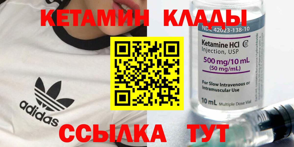 КЕТАМИН ketamine  Вход с VPN  Городец 